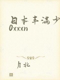 日本丰满少妇50xxxn