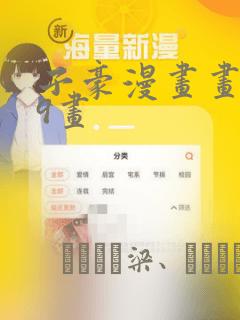 子豪漫画画第39画：结局+番外