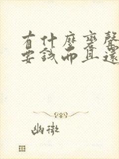 有什么变声器不要钱而且还可以实时变声