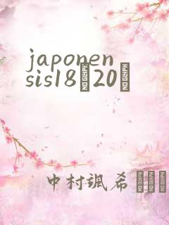 japonensis18һ20ǿ