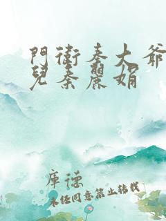 门卫秦大爷的女儿秦丽娟