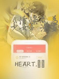 《憧憬成为魔法少女》漫画