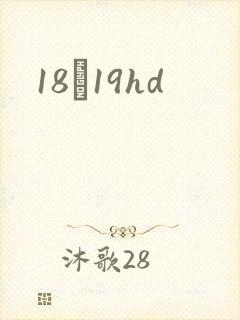 18һ19hd