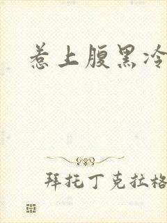 惹上腹黑冷殿下