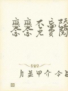 恋恋不忘陆琰程念念免费阅读