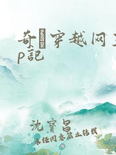 奇犽穿越网王np记