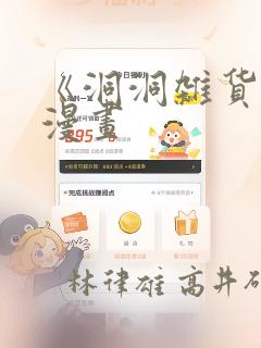 《洞洞杂货铺》漫画：结局+番外