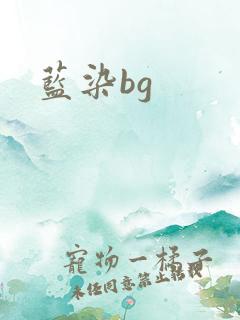 蓝染bg
