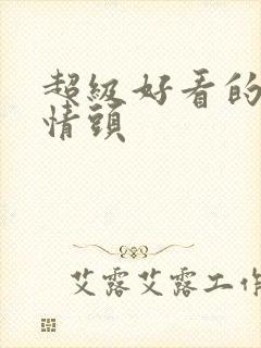 超级好看的动漫情头