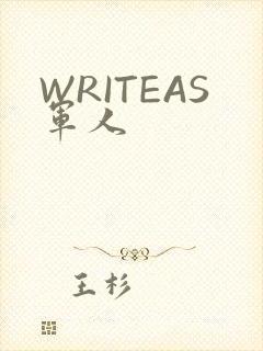 WRITEAS军人