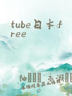 tube日本free
