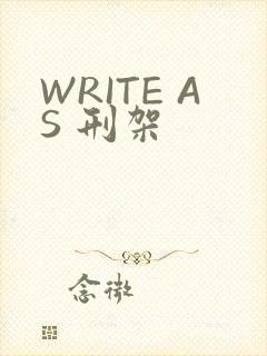 WRITE AS 刑架