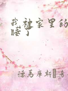 我被家里的狗给睡了