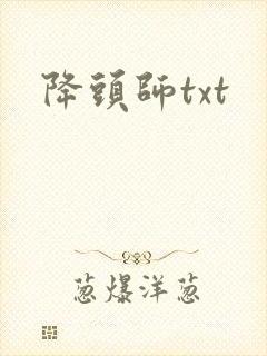 降头师txt