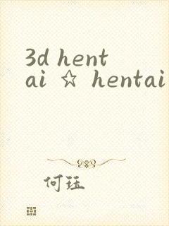 3d hentai ★ hentai
