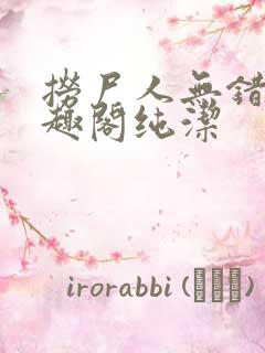 捞尸人无错版笔趣阁纯洁