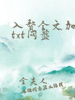入赘全文加番外txt网盘