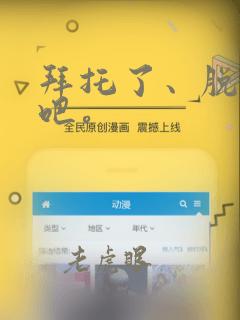 拜托了、脱下来吧。：结局+番外