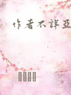 作者不详亚洲