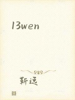 13wen