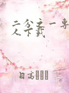 二分之一专属恋人下载