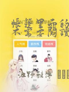 hentai tube cartoon免费阅读