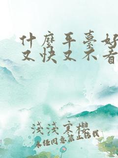 什么平台好借钱又快又不看征信利息低