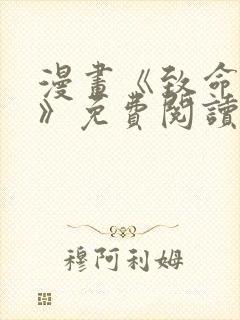 漫画《致命的她》免费阅读