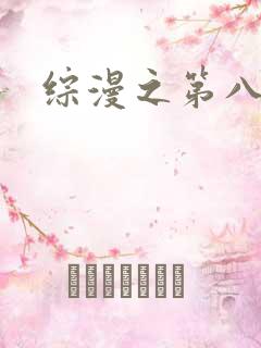 综漫之第八宗罪