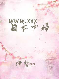www.xxx日本少妇