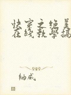 快穿之绝美白莲在线教学搞钱