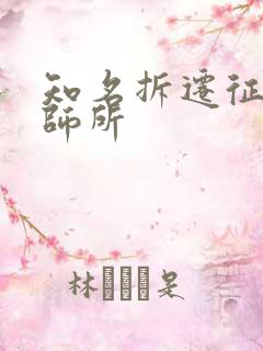 知名拆迁征收律师所