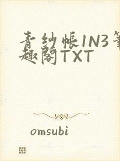 青纱帐1N3笔趣阁TXT