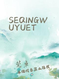 SEQINGWUYUET