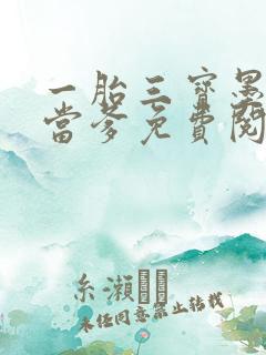 一胎三宝墨少喜当爹免费阅读