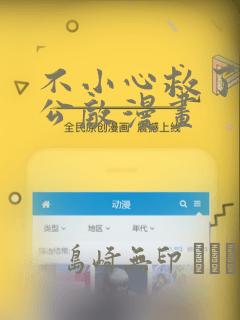 不小心救了江湖公敌漫画：结局+番外