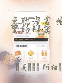 免耽漫画 帐篷里的秘密