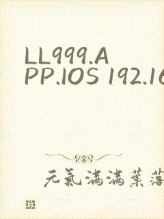 LL999.APP.IOS 192.168.0.1
