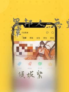 异邦人-无皇刃谭