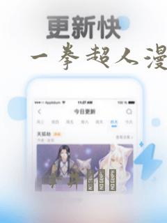 一拳超人漫画
