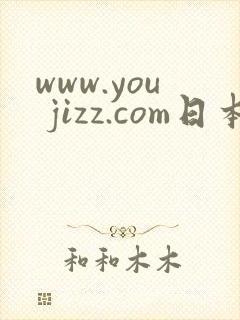 www.you jizz.com日本丰满熟妇