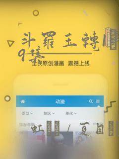 斗罗玉转1―19集：结局+番外