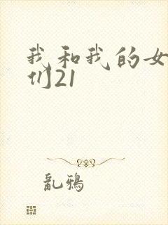 我和我的女病人们21