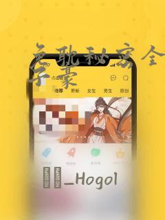 免耽秘密全集陈子豪