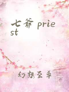 七爷 priest