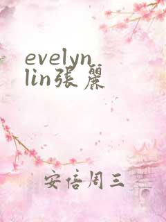 evelyn lin张丽