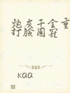 炮灰千金重生后打脸团宠