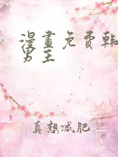 漫画免费韩漫双男主