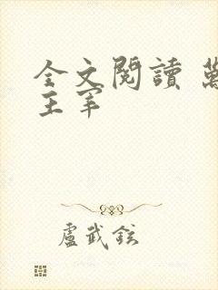 全文阅读 万神主宰