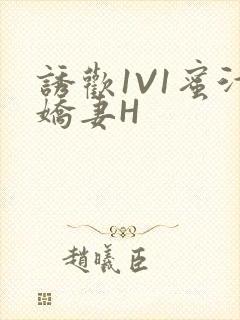 诱欢1V1蜜汁娇妻H